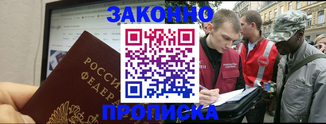 временная регистрация 2025 в Магаданской области