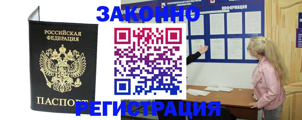 прописка паспорт в Магаданской области