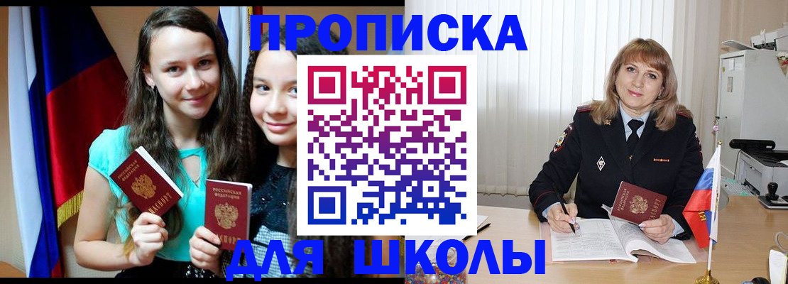 регистрация для школы в Магаданской области